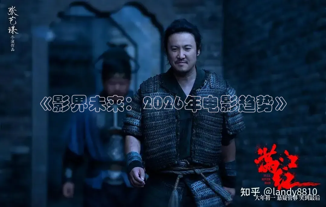 《影界未来：2026年电影趋势》