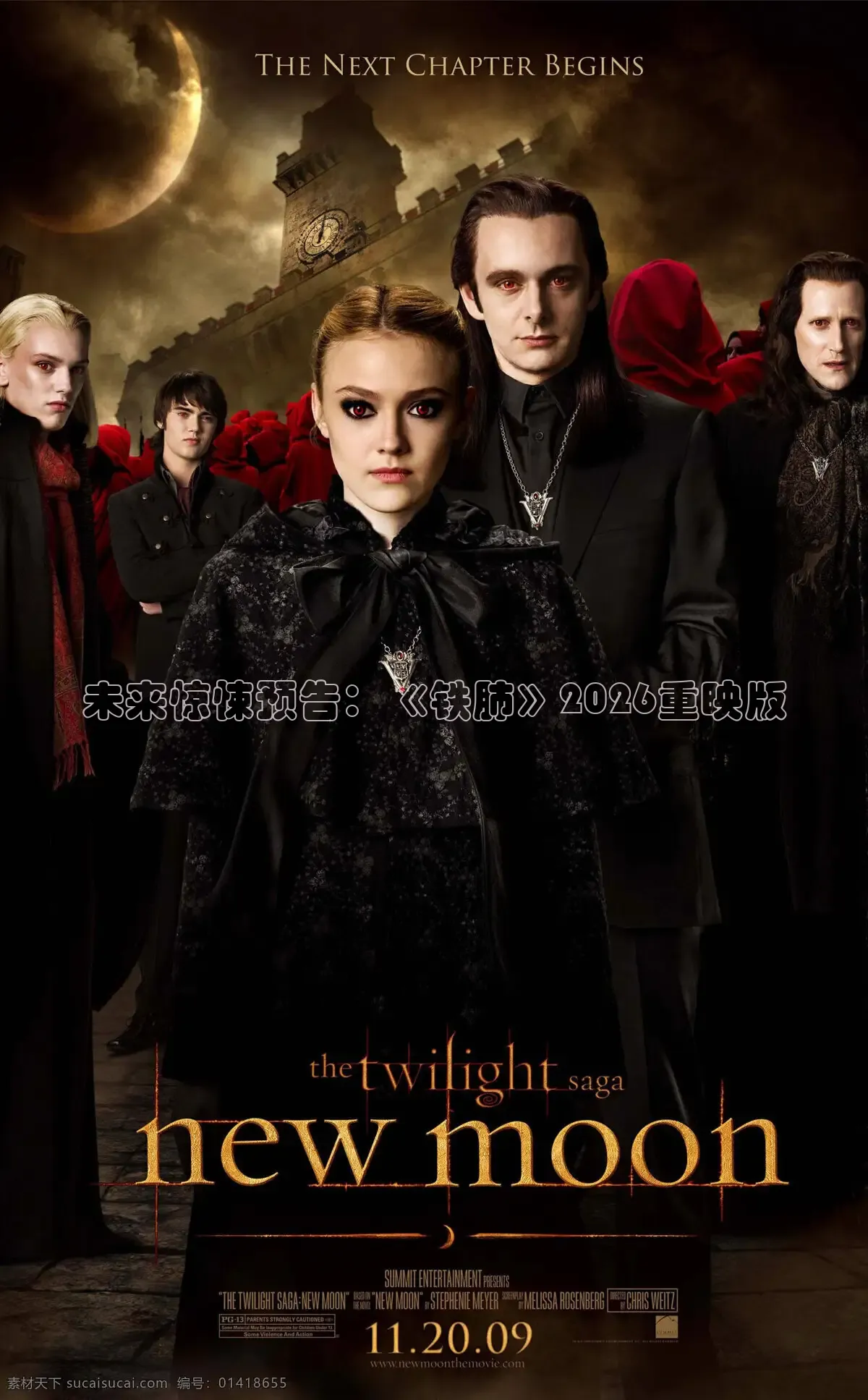 未来惊悚预告：《铁肺》2026重映版