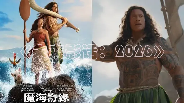 《未来影话：2026》